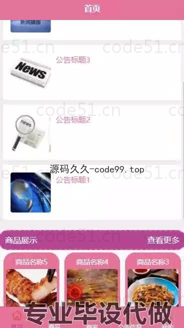 基于微信小程序+SSM+MySQL的食堂线上订餐小程序附论文)