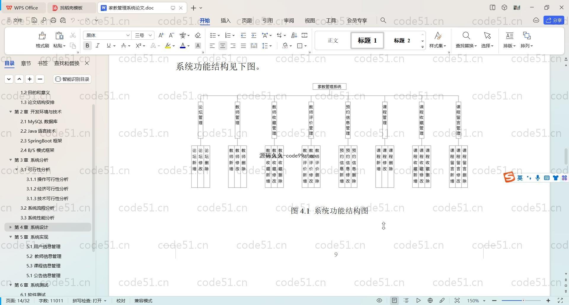 基于SpringBoot+MySQL+Vue前后端分离的家教管理系统(附论文)