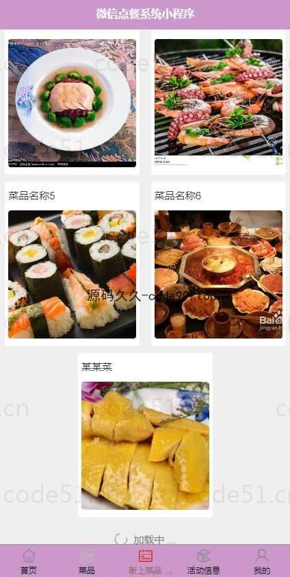 基于微信小程序+SSM+MySQL的微信点餐系统小程序(附论文)