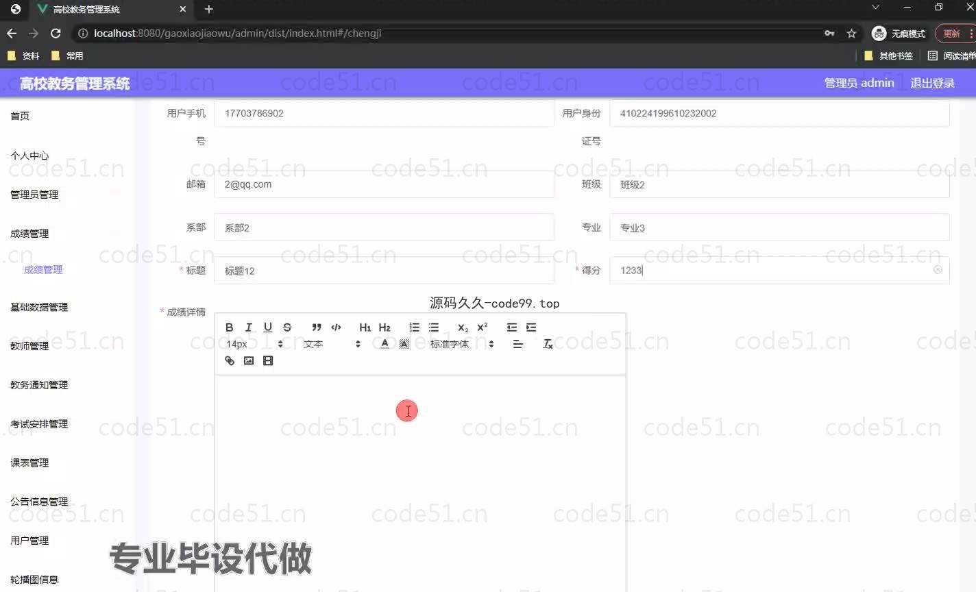 基于微信小程序+SpringBoot+MySQL的高校教务管理系统小程序(附论文)