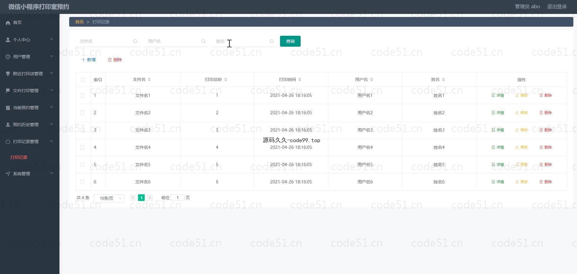 基于微信小程序+SSM+MySQL的微信打印室预约小程序(附论文)