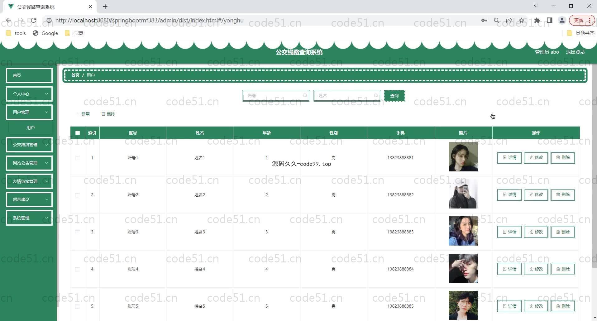 基于SpringBoot+MySQL+Vue的公交线路查询系统(附论文)