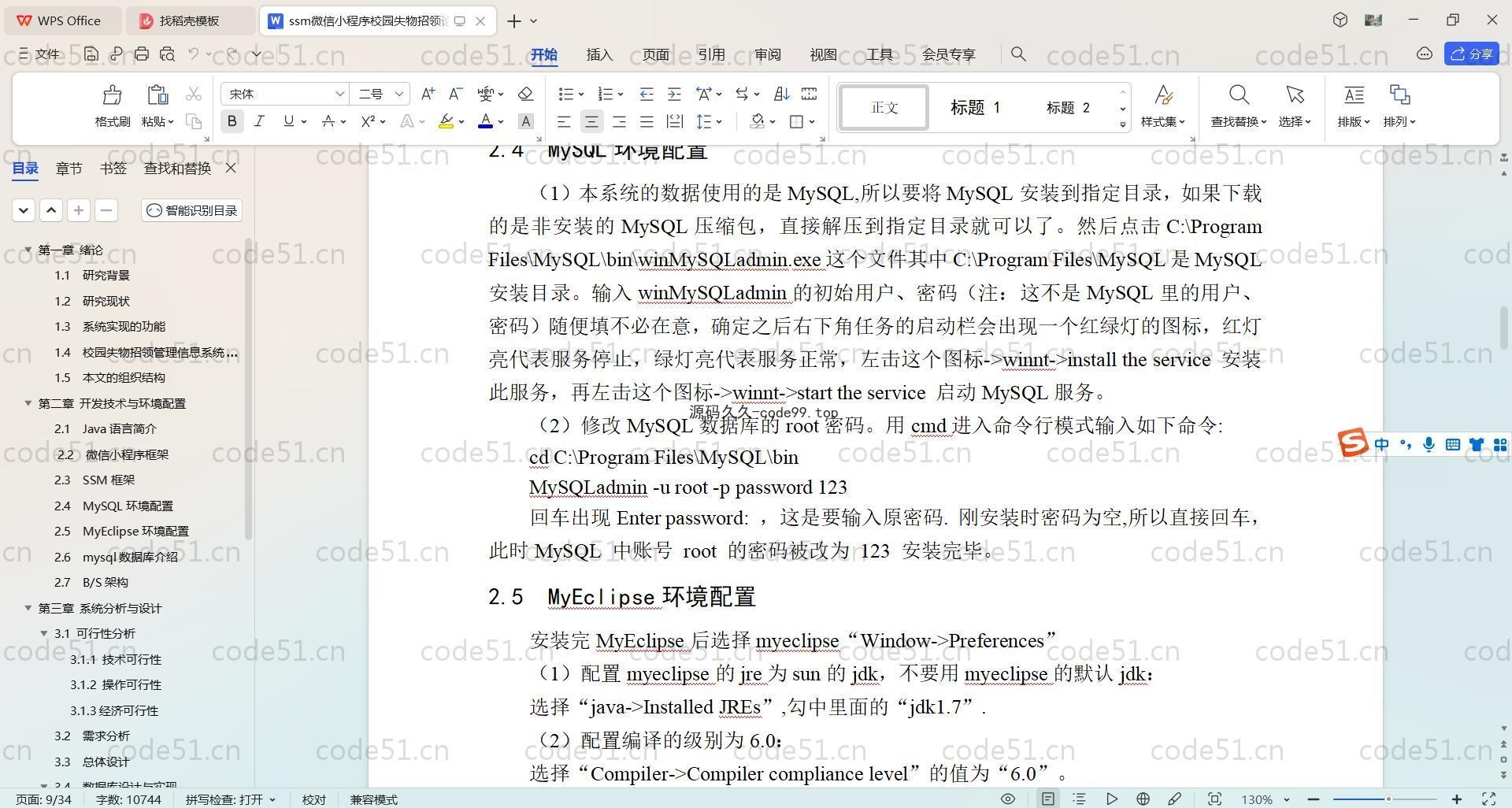 基于SpringBoot+_MySQL+微信小程序的校园失物招领系统(附论文)
