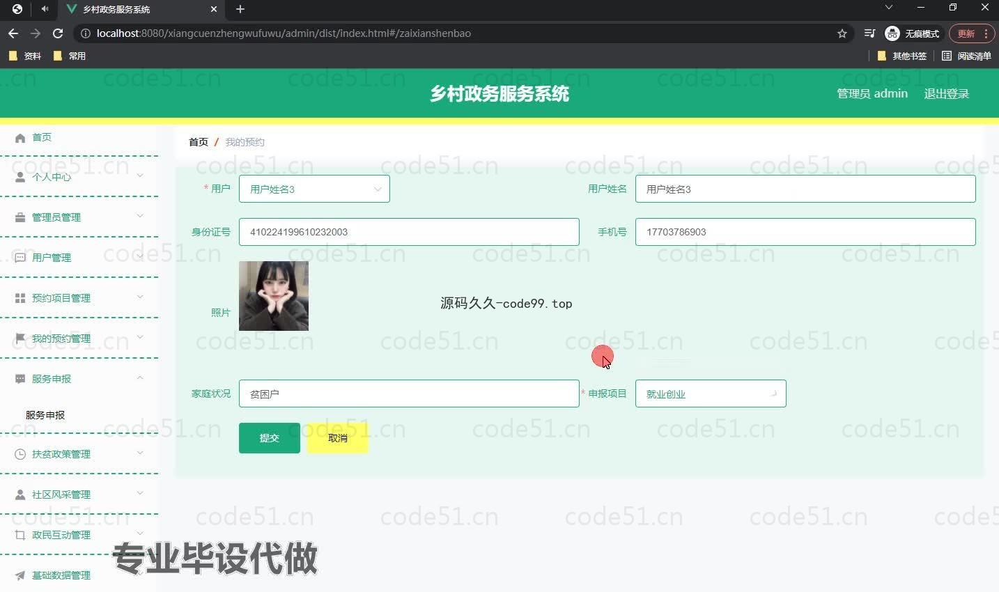 基于微信小程序+SpringBoot+MySQL的乡村政务服务小程序(附论文)