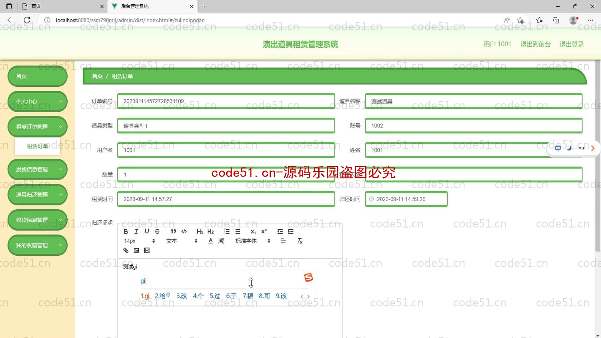 基于SpringBoot+MySQL+Vue的演出道具租赁管理系统