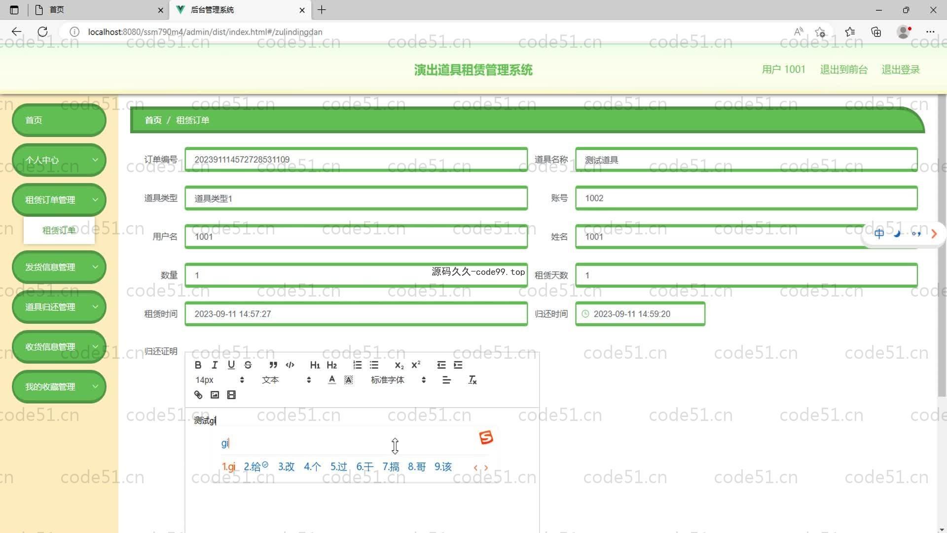 基于SpringBoot+MySQL+Vue的演出道具租赁管理系统