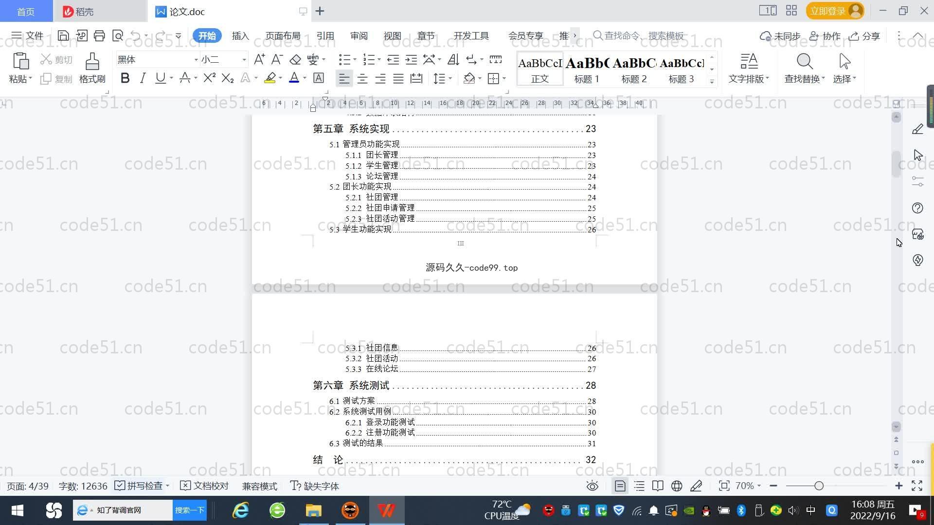 基于SpringBoot+MySQL+Vue.js的学生社团管理系统(附论文)