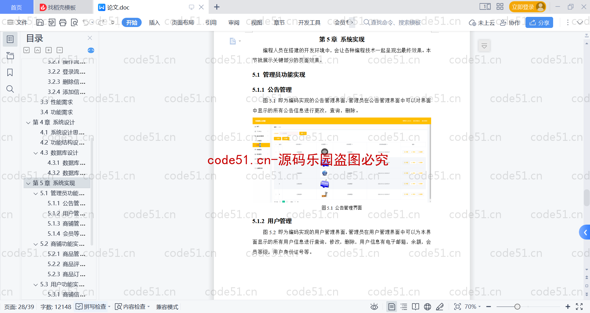 基于SpringBoot+MySQL+Vue的校园网上店铺系统(附论文)