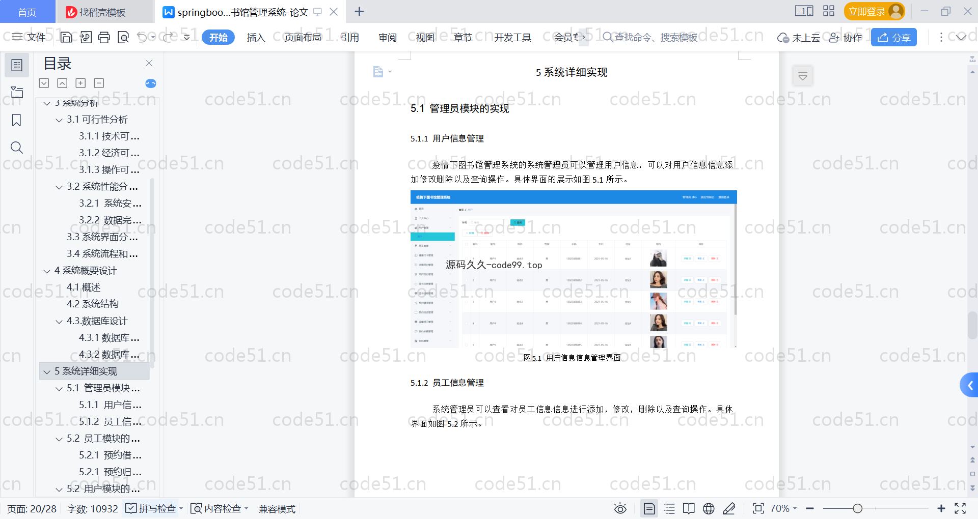 基于SpringBoot+MySQL+Vue的疫情下图书馆管理系统(附论文)