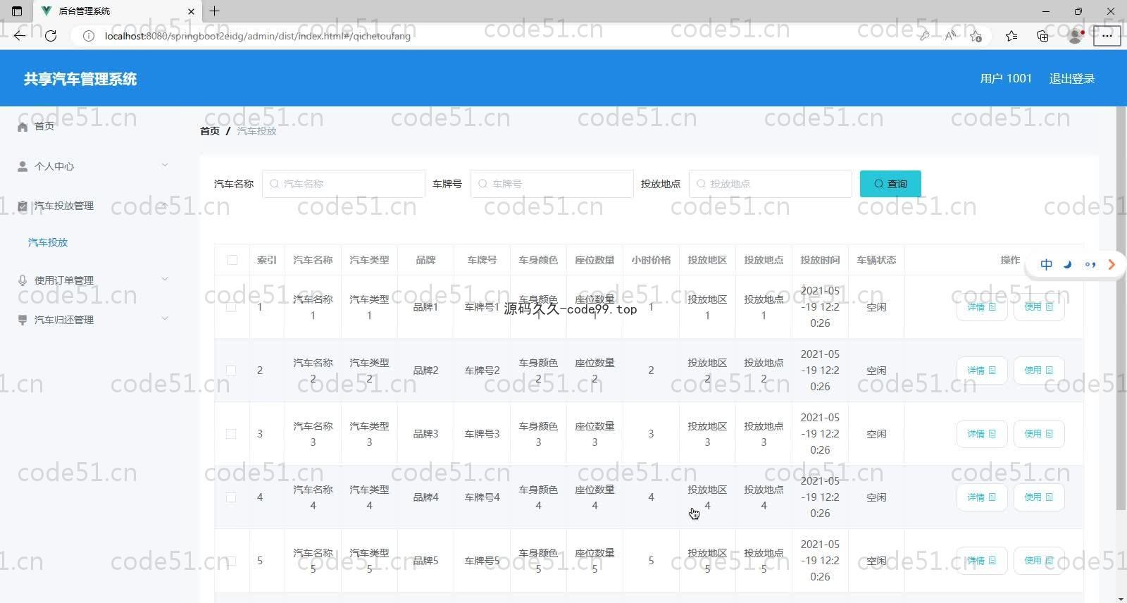 基于SpringBoot+MySQL+Vue的共享汽车管理系统(附论文)