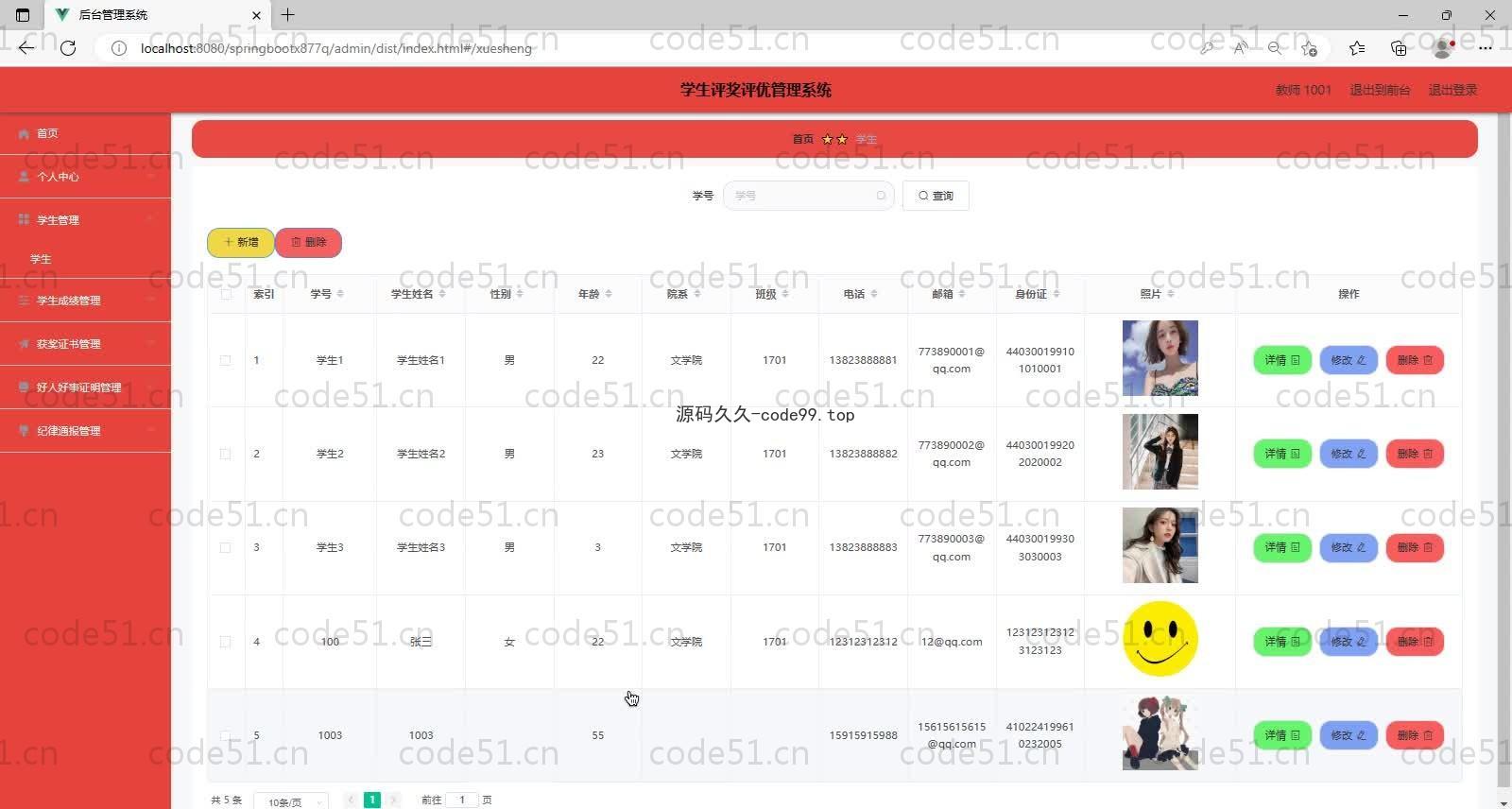 基于SpringBoot+MySQL+Vue的学生评奖评优管理系统(附论文)