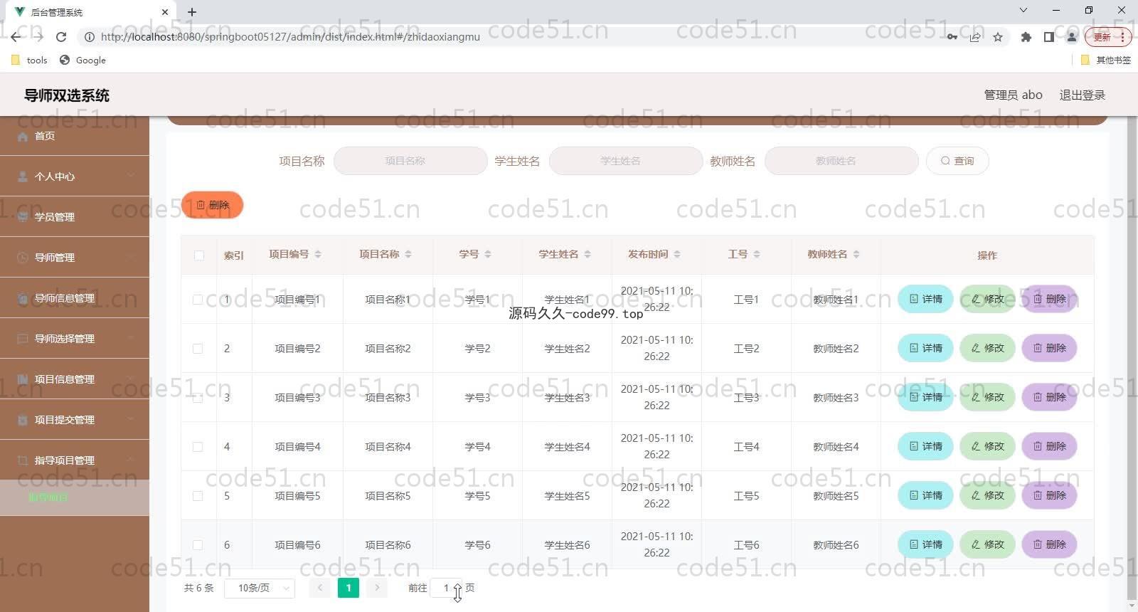 基于SpringBoot+MySQL+Vue的导师双选系统(附论文)