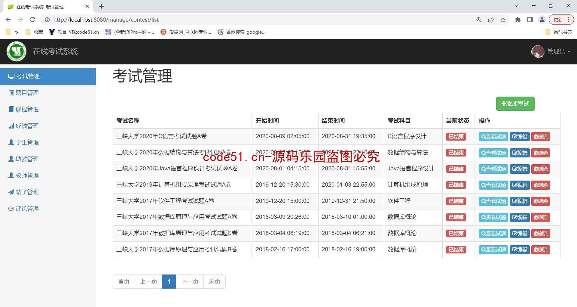 基于SSM+Bootstrap+MySQL的高校试题考试管理系统