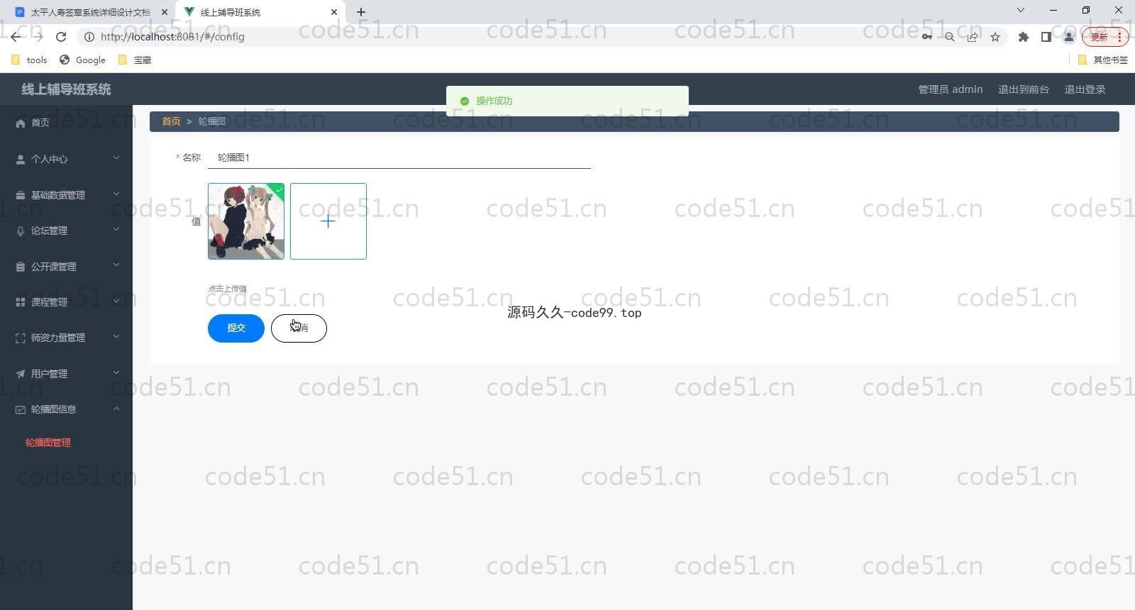 基于SpringBoot+MySQL+Vue的线上辅导班系统(附论文)