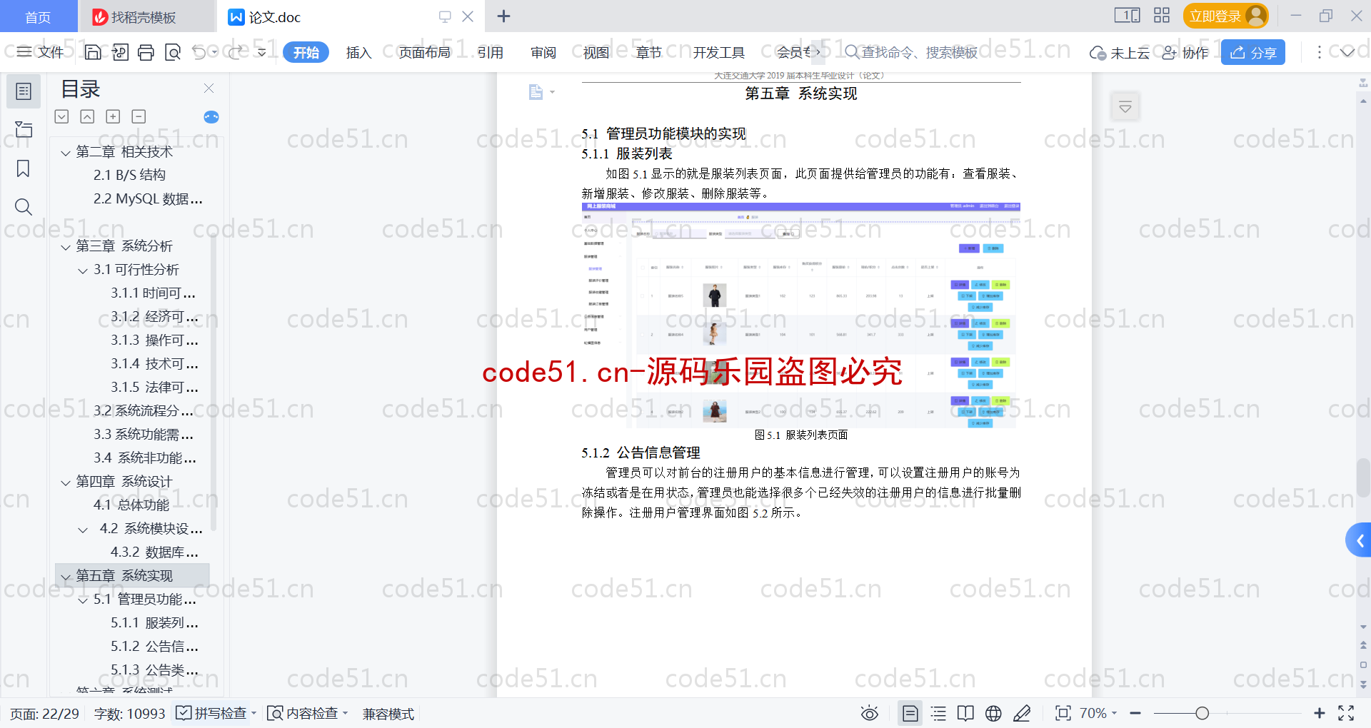 基于SpringBoot+MySQL+Vue的网上服装商城系统基于(附论文)