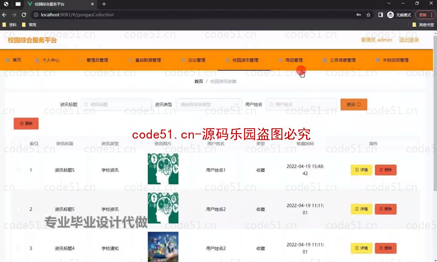 基于微信小程序+SSM+MySQL的校园综合服务小程序(附论文)