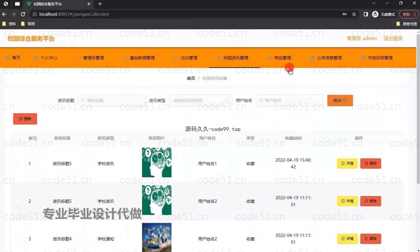 基于微信小程序+SSM+MySQL的校园综合服务小程序(附论文)