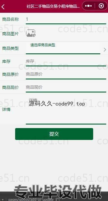 基于微信小程序+SSM+MySQL的社区二手物品交易小程序(附论文)