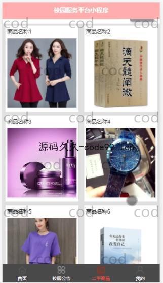 基于微信小程序+SSM+MySQL的校园服务小程序(附论文)
