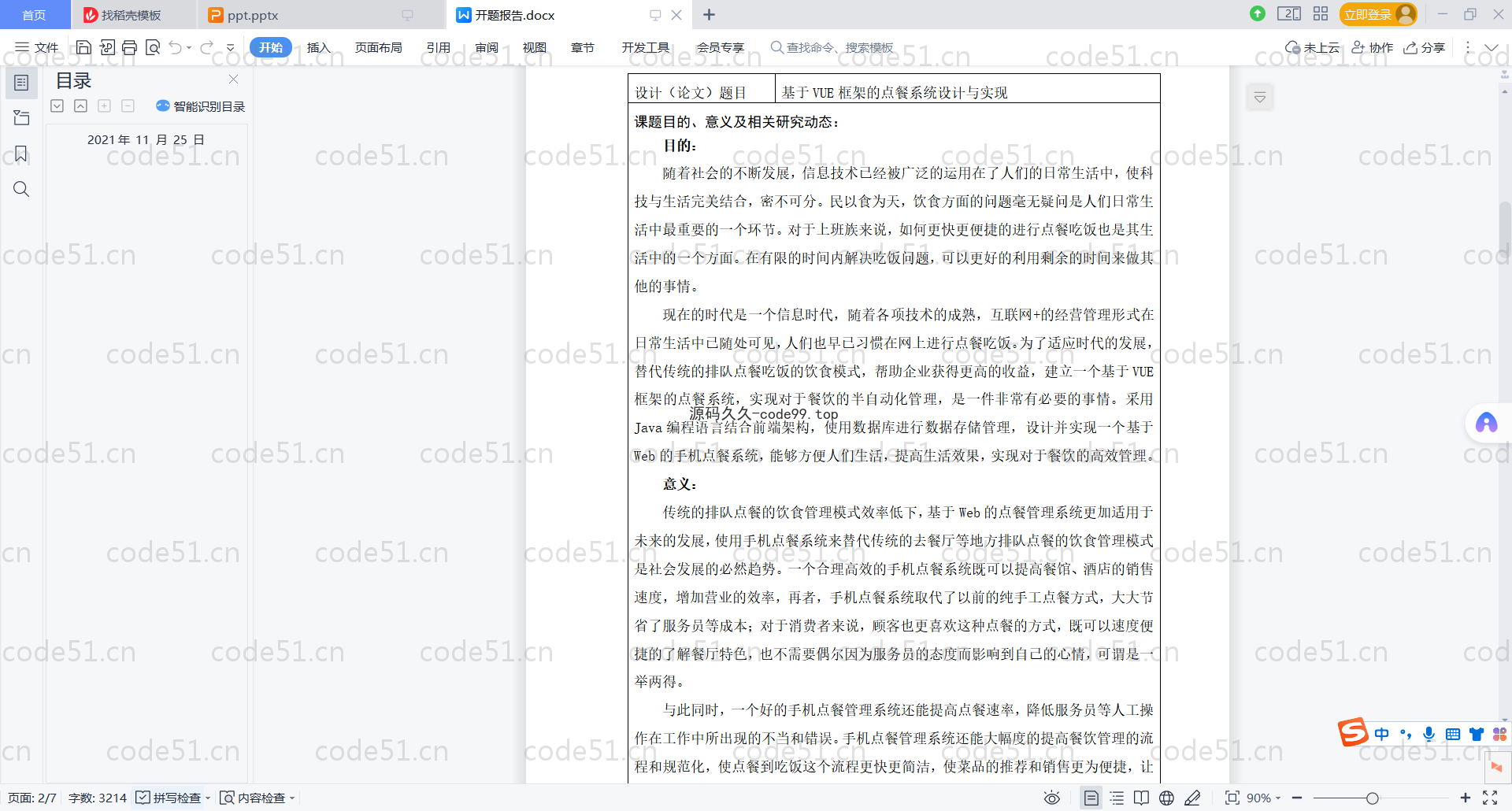 基于SpringBoot+MySQL+Vue.js的订餐系统(附论文)