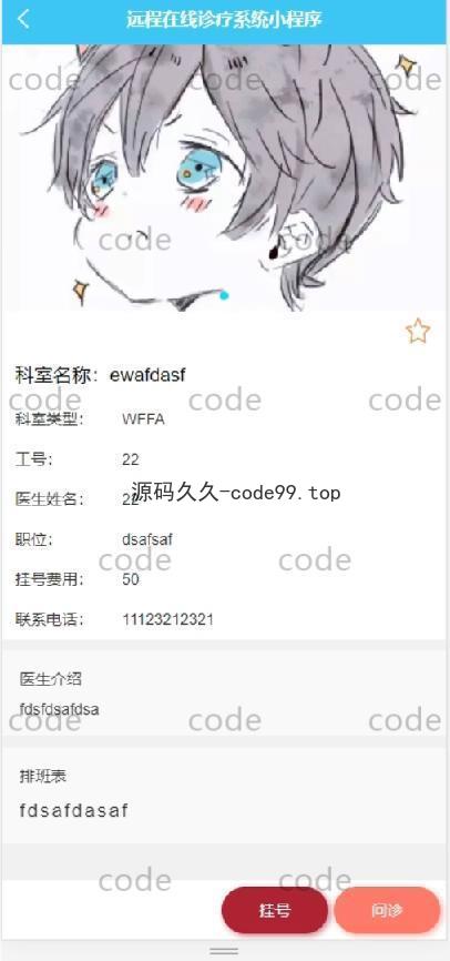 基于微信小程序+SSM+MySQL的移动远程在线医疗诊疗小程序(附论文)