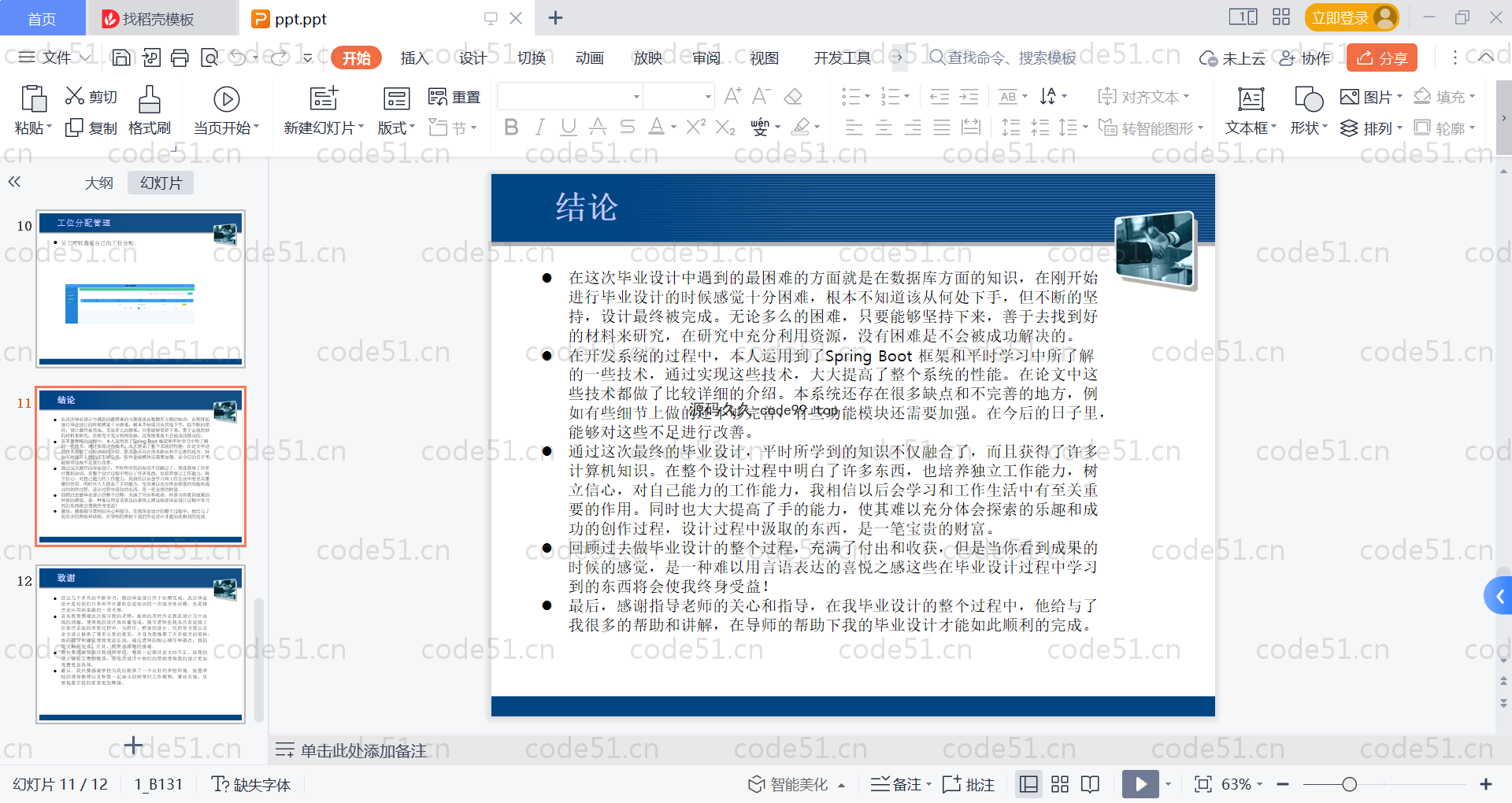 基于SpringBoot+MySQL+Vue的企业级工位管理系统(附论文)