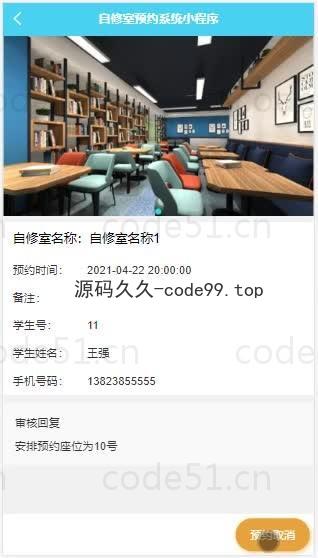 基于微信小程序+SSM+MySQL的自修室预约小程序(附论文)