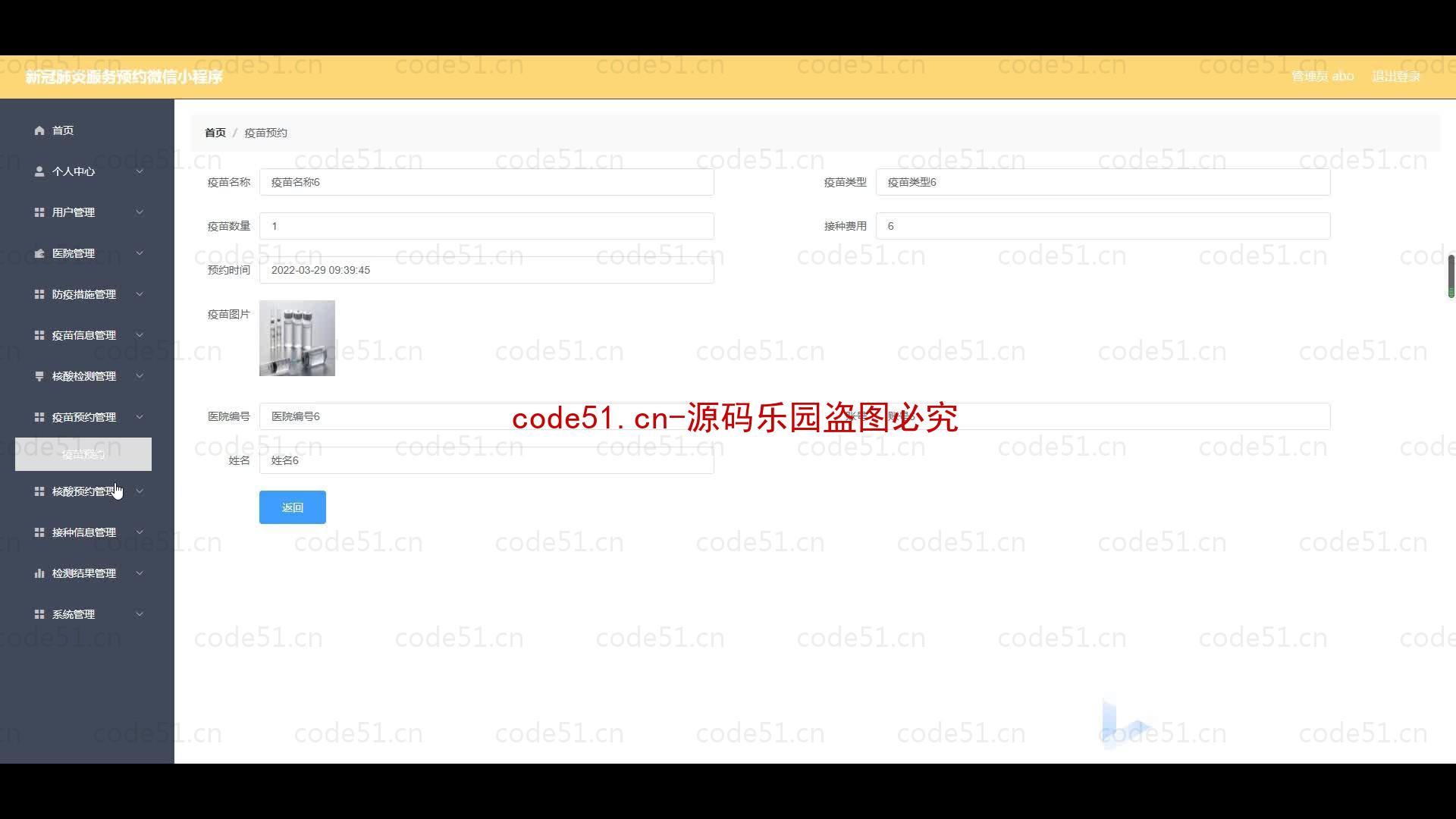 基于微信小程序+SSM+MySQL的新冠肺炎服务预约小程序(附论文)