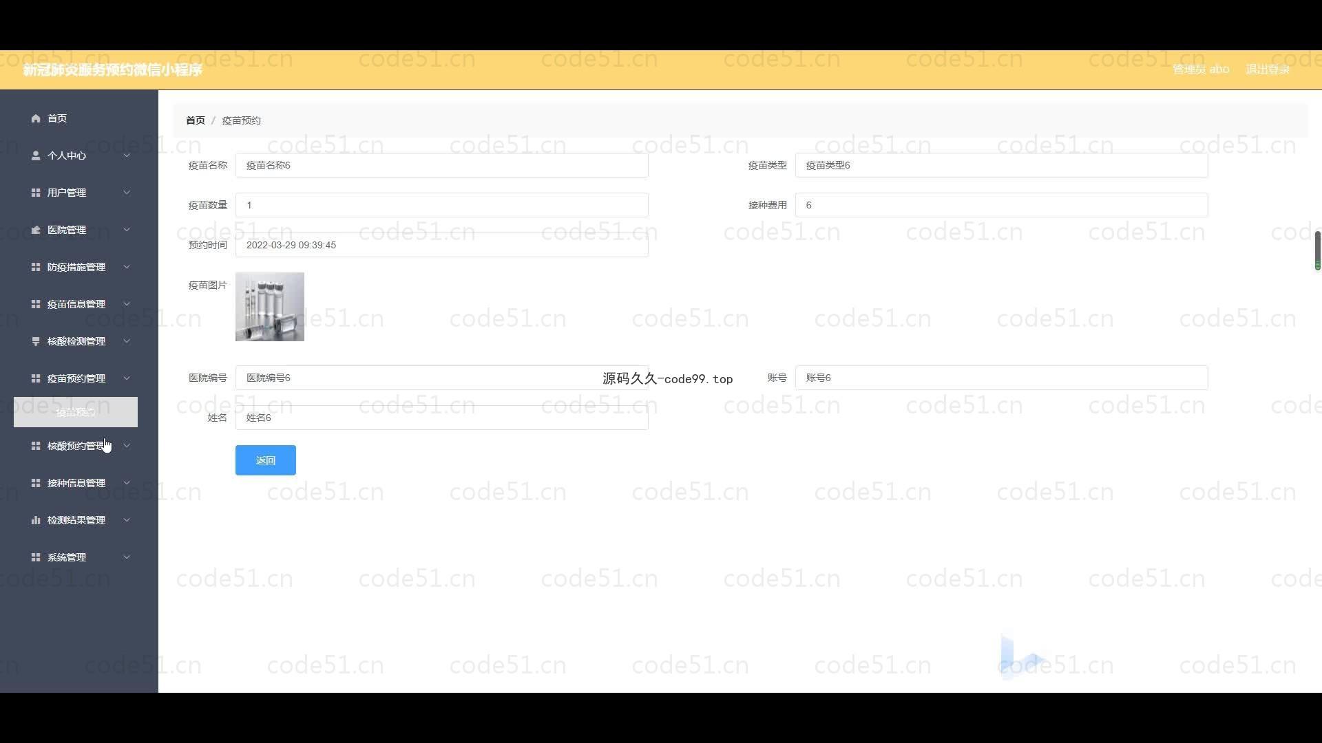 基于微信小程序+SSM+MySQL的新冠肺炎服务预约小程序(附论文)