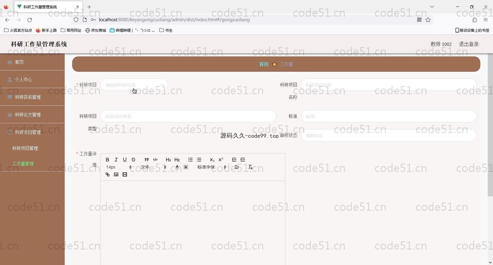 基于SpringBoot+MySQL+Vue的科研工作量管理系统(附论文)