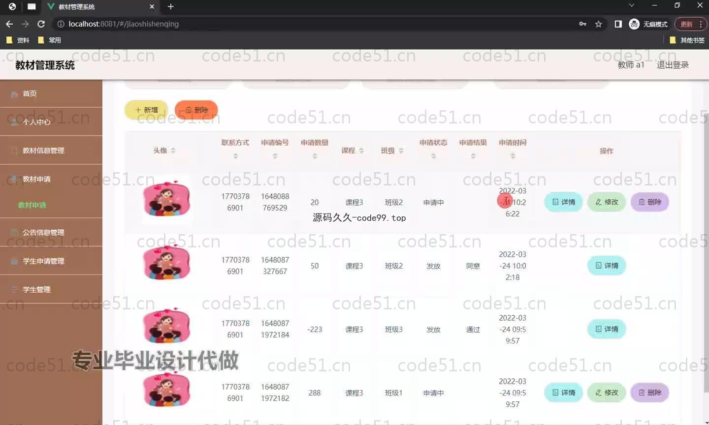 基于SpringBoot+MySQL+Vue.js的教材管理系统(附论文)