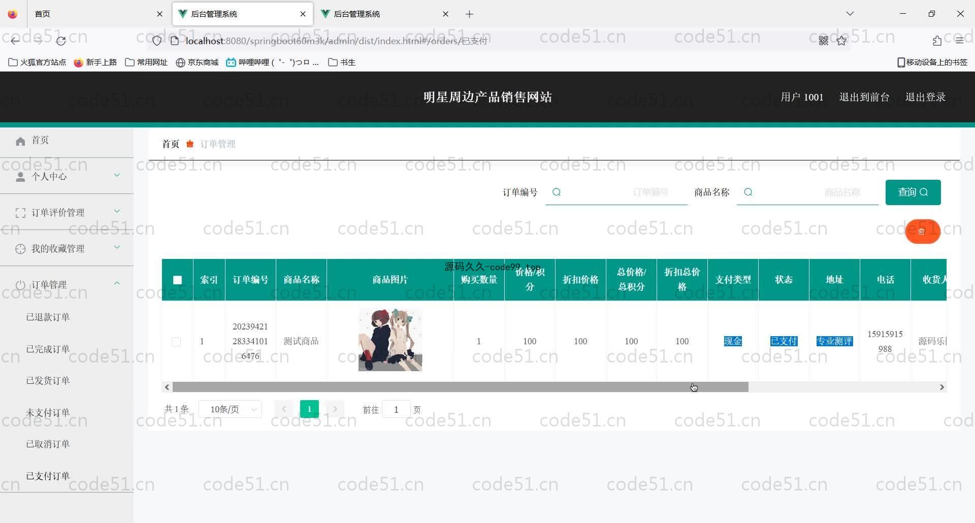 基于SpringBoot+MySQL+Vue的明星周边产品销售网站(附论文)