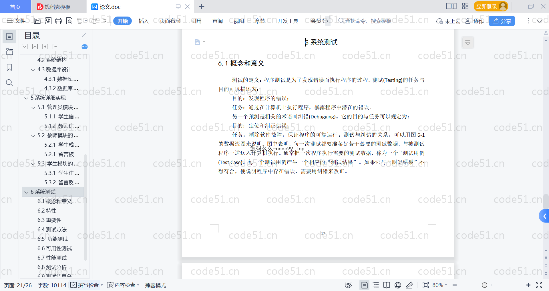 基于SpringBoot+MySQL+Vue的信息化在线教学平台(附论文)
