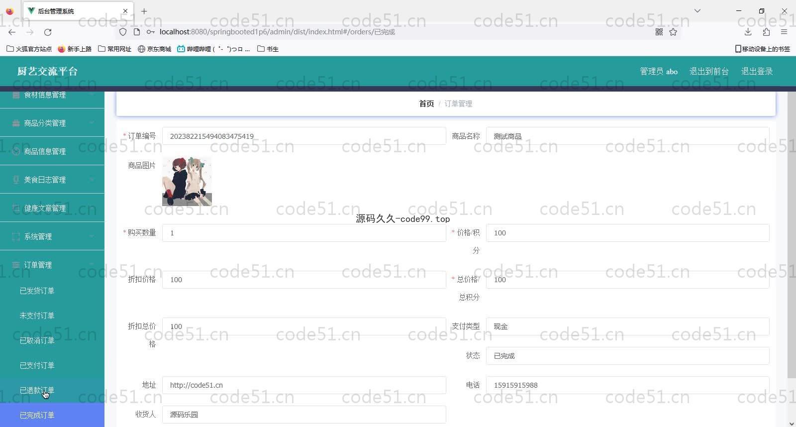 基于SpringBoot+MySQL+Vue的厨艺交流平台(附论文)