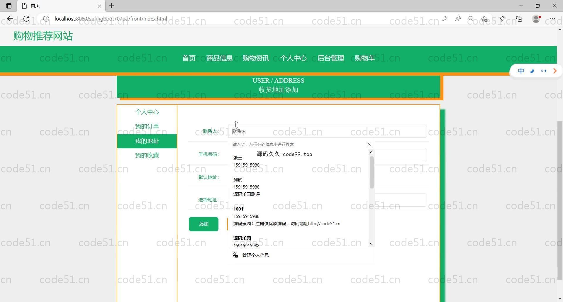 基于SpringBoot+MySQL+Vue的购物推荐网站(附论文)