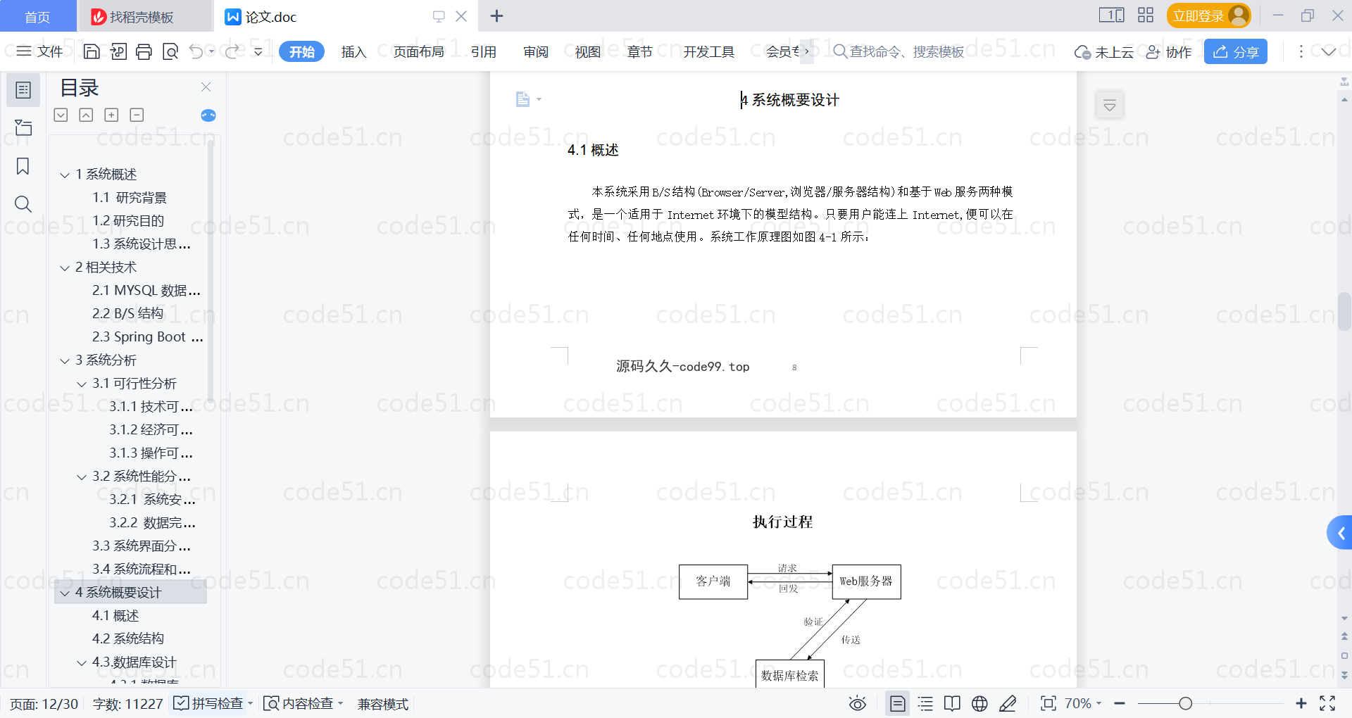 基于SpringBoot+MySQL+Vue的大学城水电管理系统(附论文)