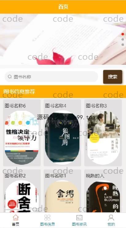 基于微信小程序+SSM+MySQL的网络小说阅读小程序(附论文)