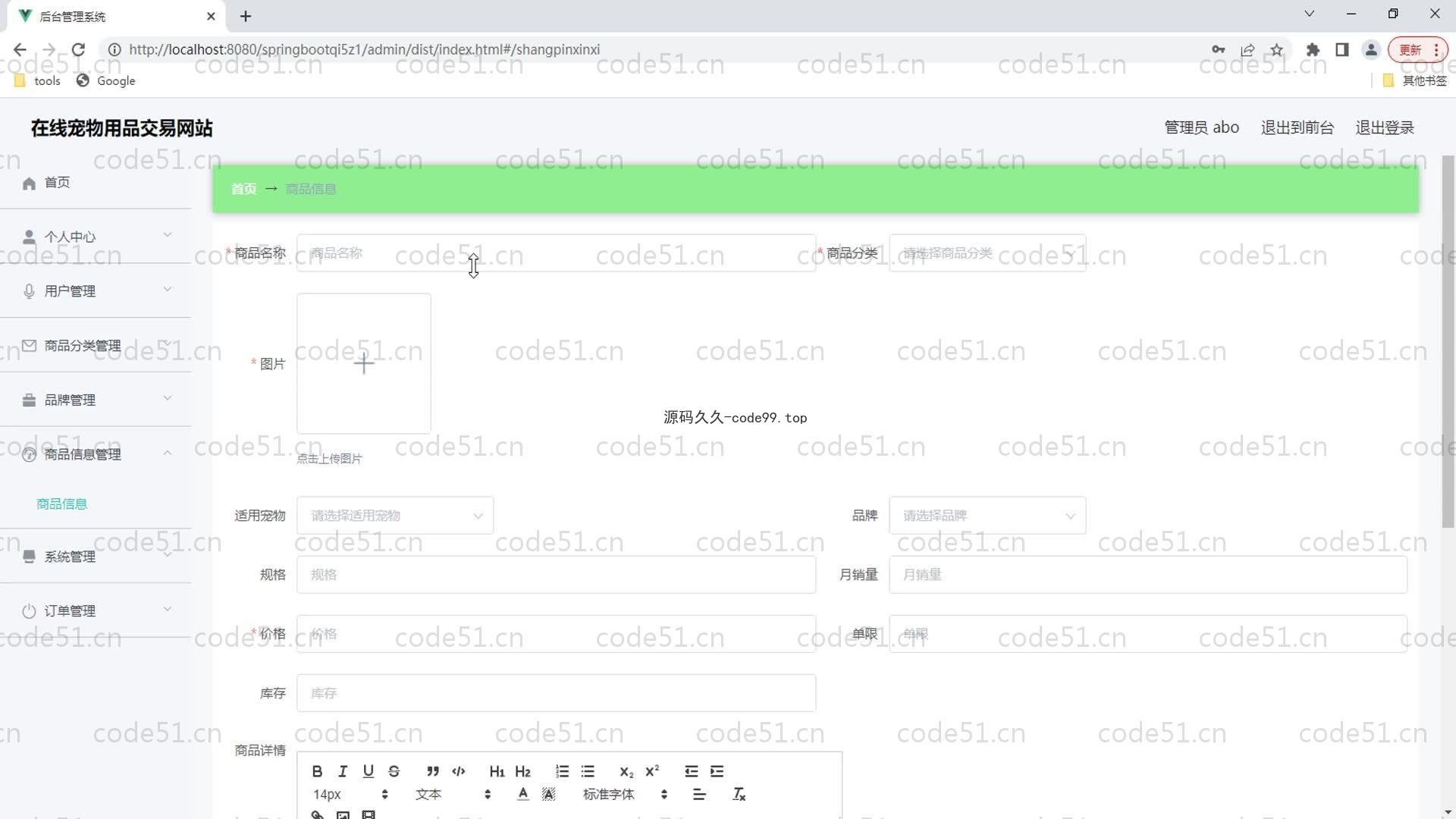 基于SpringBoot+MySQL+Vue的在线宠物用品交易系统(附论文)