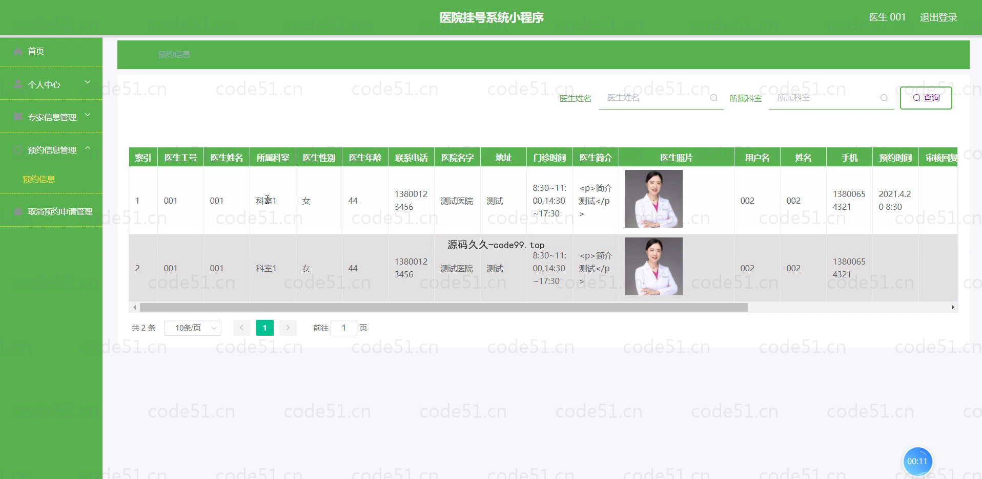 基于微信小程序+SSM+MySQL的医院挂号系统小程序(附论文)