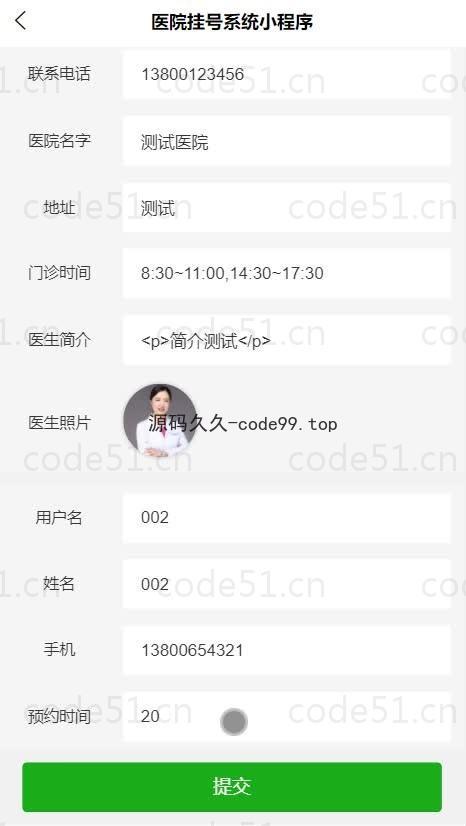 基于微信小程序+SSM+MySQL的医院挂号系统小程序(附论文)