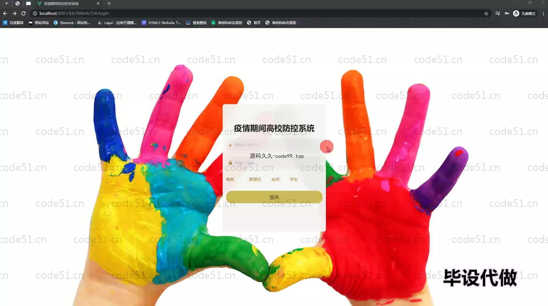 基于SpringBoot+MySQL+Vue.js的疫情防控系统(附论文)