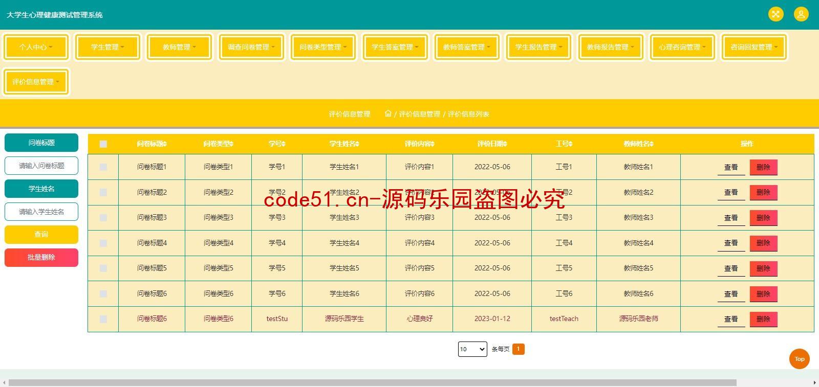 基于SSM+MySQL的大学生心理测试管理系统