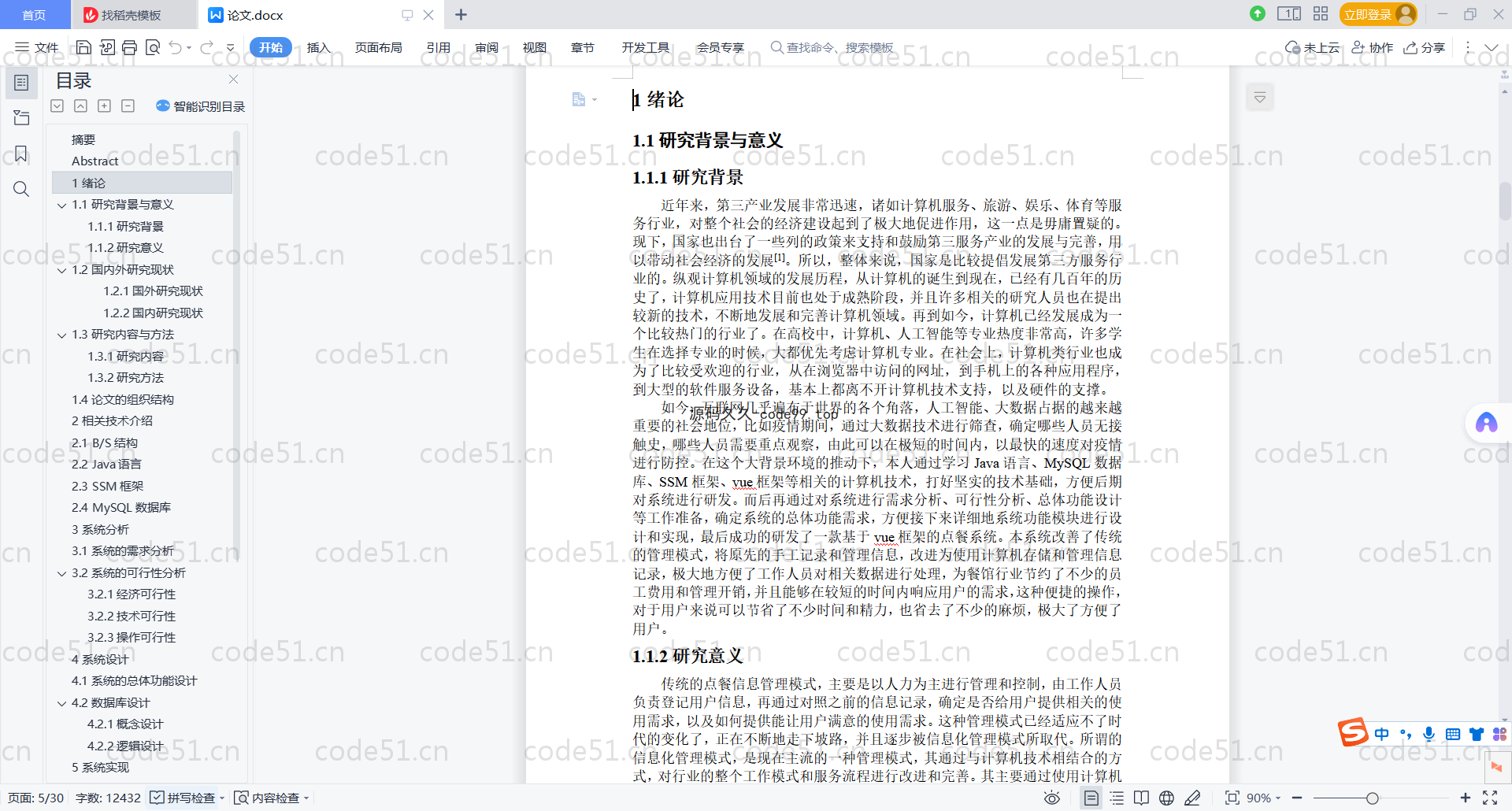 基于SpringBoot+MySQL+Vue.js的订餐系统(附论文)