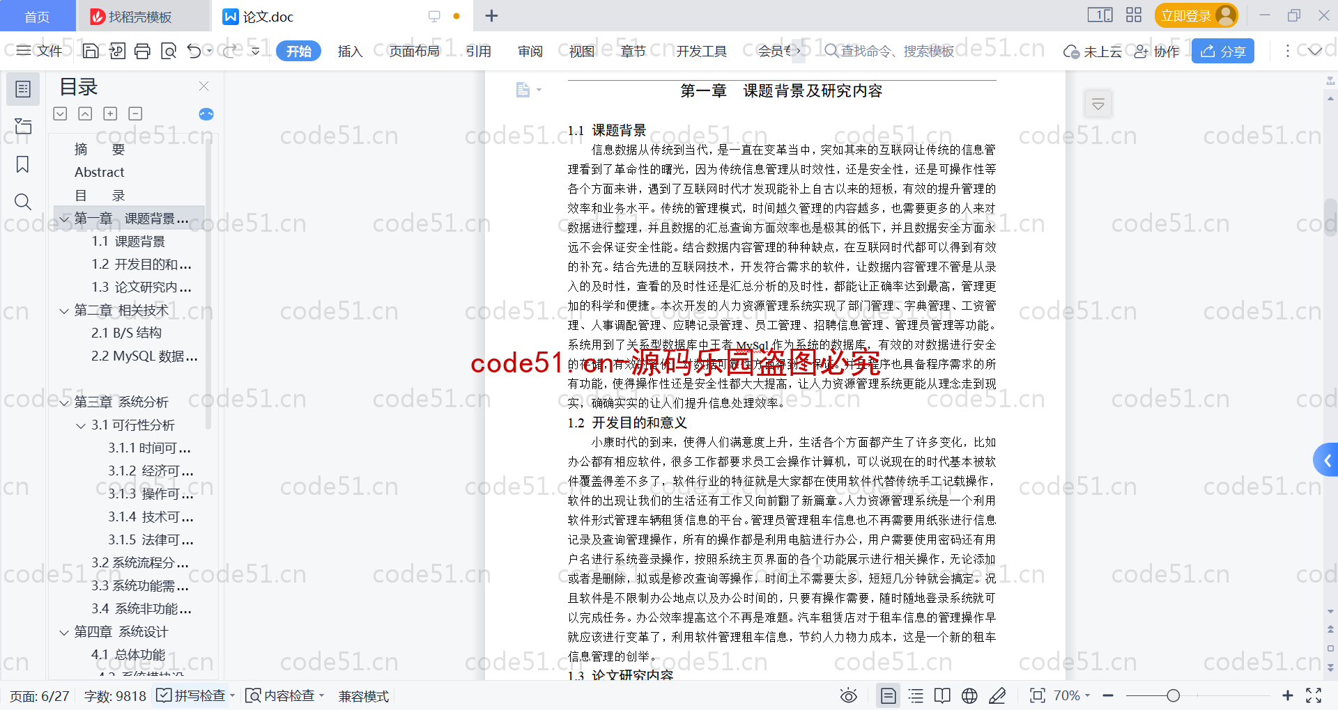 基于SpringBoot+MySQL+Vue的人力资源管理系统(附论文)