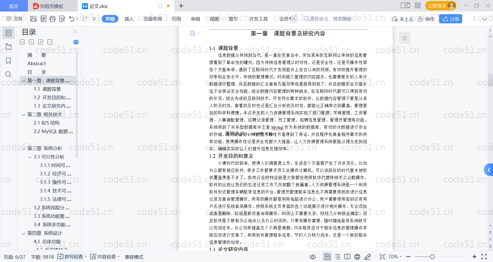 基于SpringBoot+MySQL+Vue的人力资源管理系统(附论文)