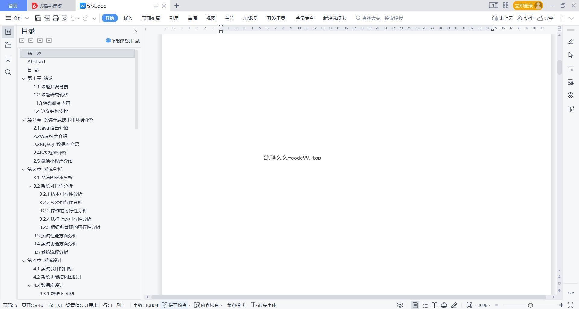 基于微信小程序+SSM+MySQL的民宿短租系统小程序(附论文)