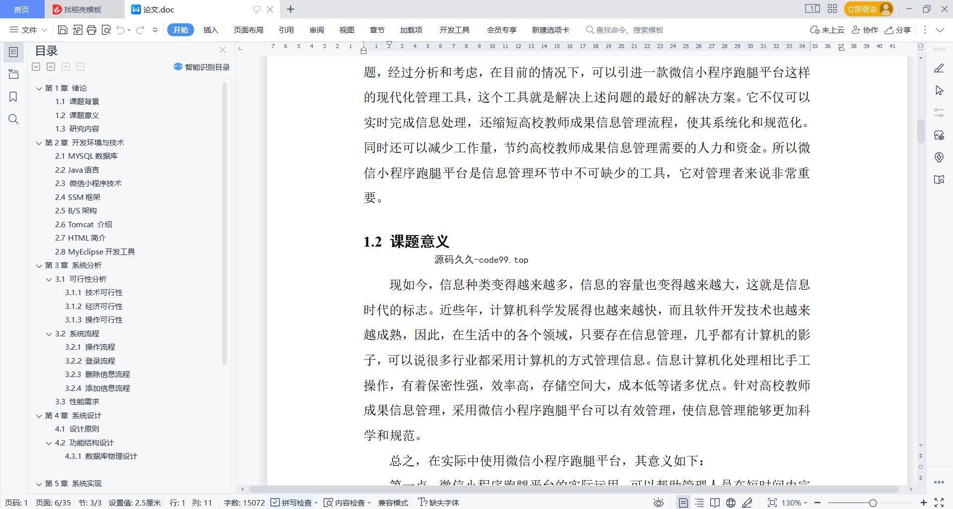 基于微信小程序+SSM+MySQL的跑腿平台小程序(附论文)