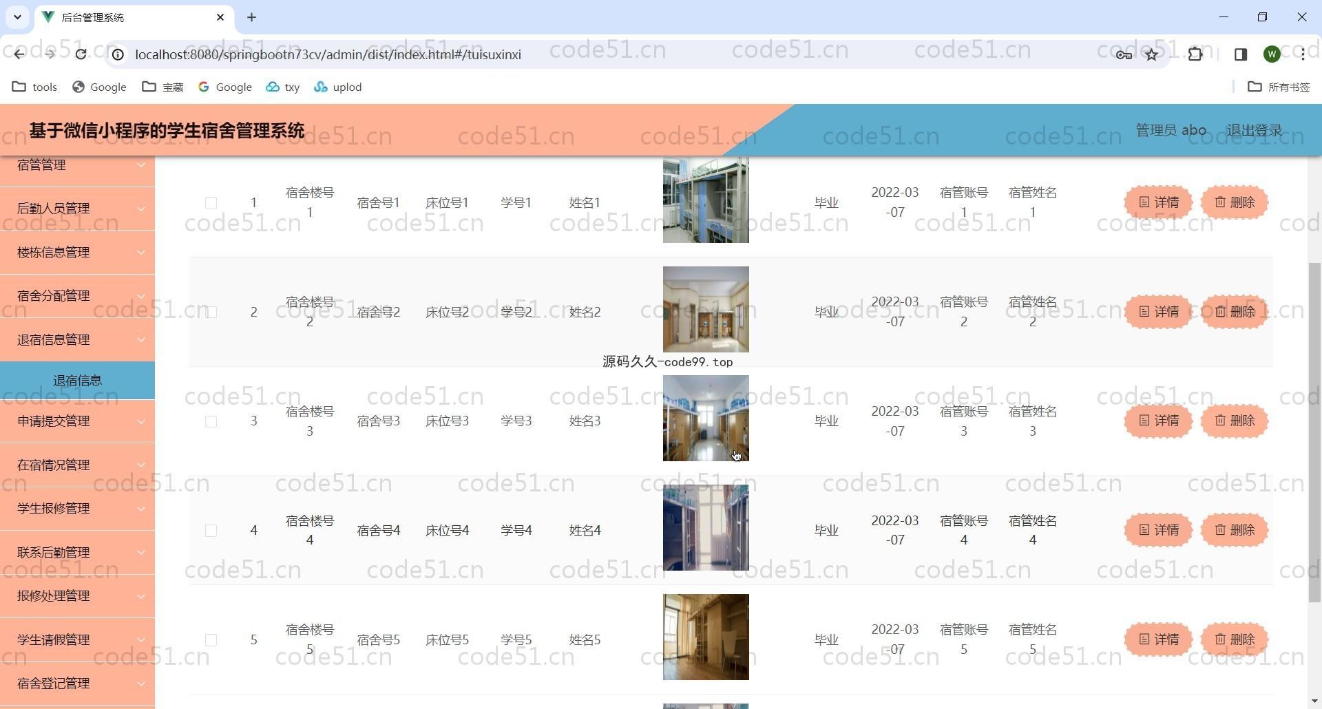 基于SpringBoot+MySQL+微信小程序的学生宿舍管理系统
