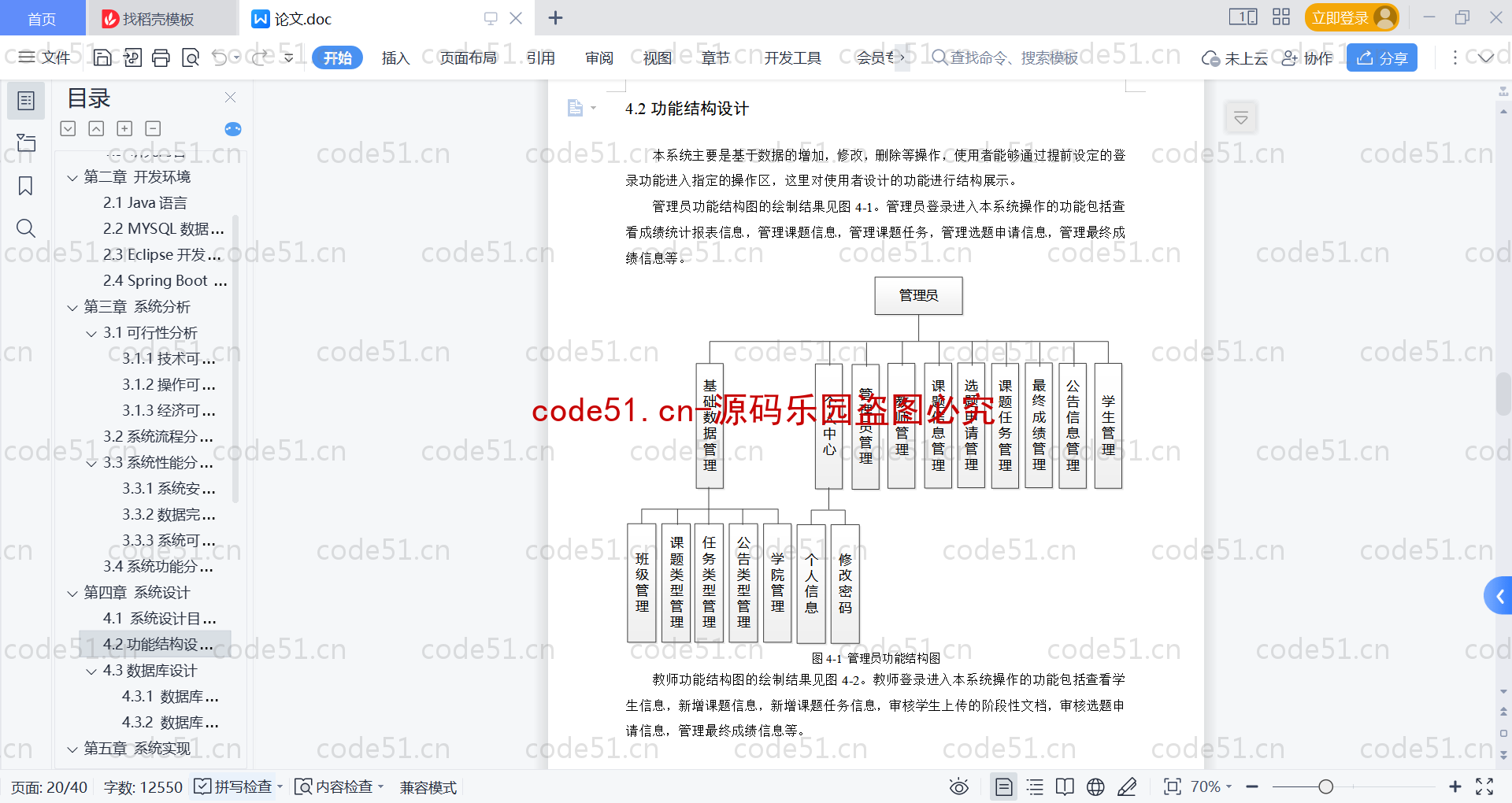 基于SpringBoot+MySQL+Vue的毕业设计系统(附论文)