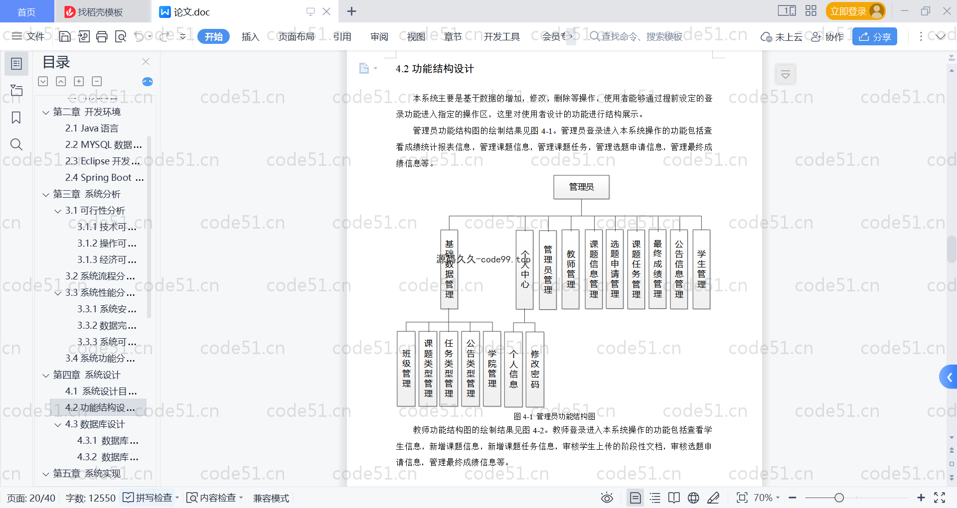 基于SpringBoot+MySQL+Vue的毕业设计系统(附论文)